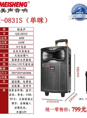 特美声QX0831电瓶音响 1031拉杆音响移动广场舞好音质