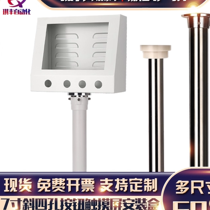 触摸屏安装盒7寸屏电箱人机界面支架  信捷控制箱PLC威纶铁按钮盒