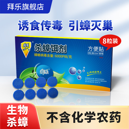 拜乐生物杀蟑胶饵剂方便贴蟑螂药