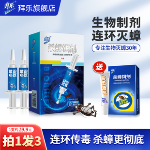 拜乐蟑螂药一窝家用室内厨房生物杀蟑胶饵剂端除蟑神器强力小强药