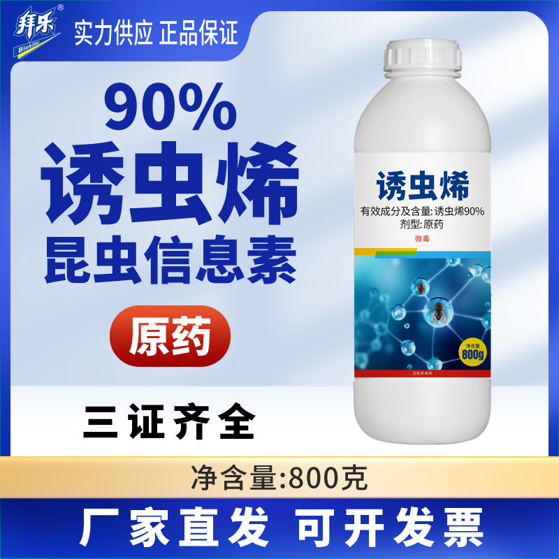 拜乐90%诱虫烯原药引诱剂信息素