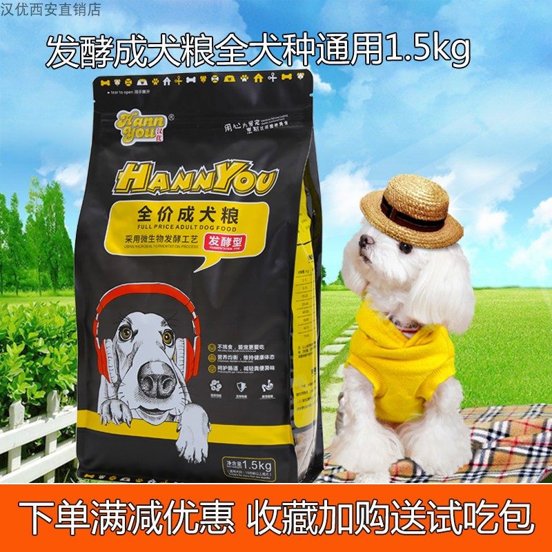 汉优发酵成犬粮营养金毛通用型图片