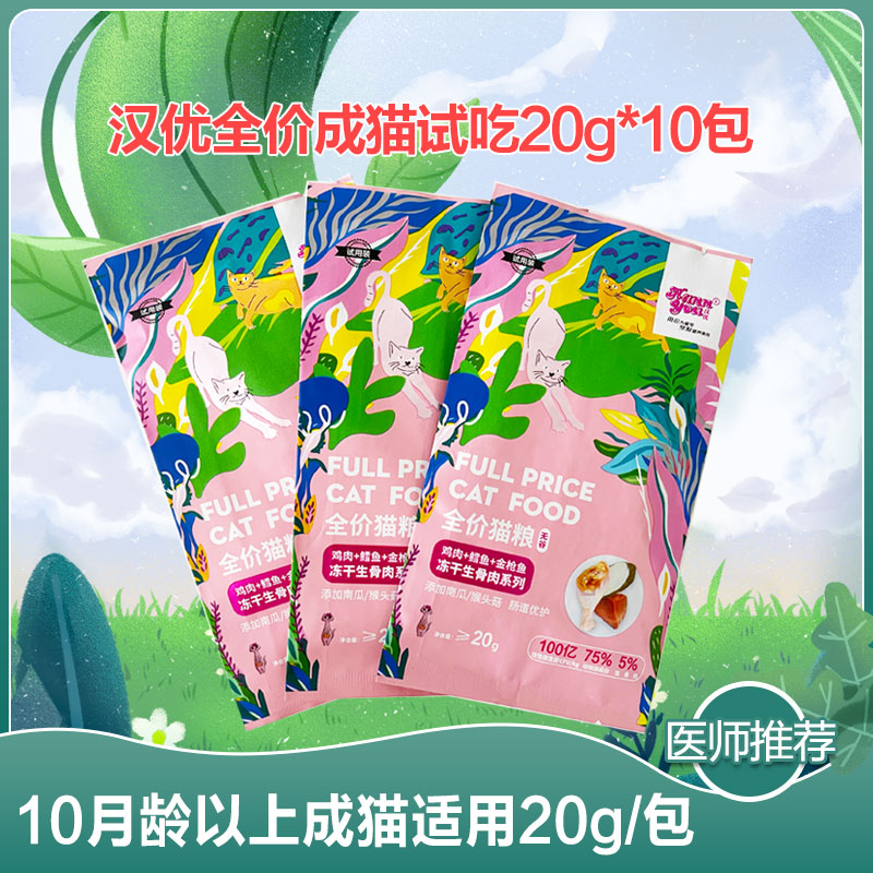 汉优全价通用型猫粮试吃包400g