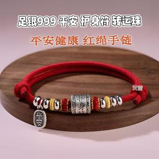 足银999护身符红绳手链十二生肖本命年平安健康男女纯银手绳礼物
