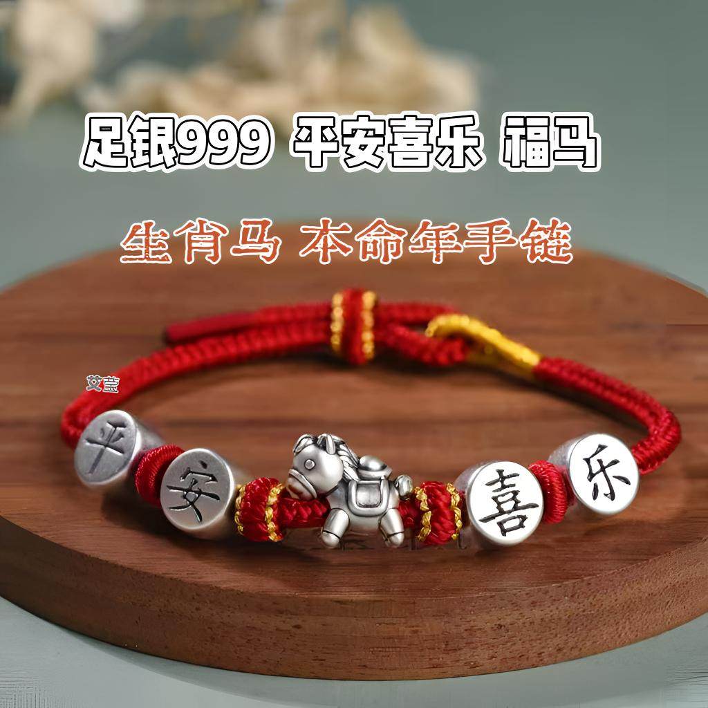 足银999纯银平安喜乐红绳手链本命年生肖马男女红手绳精编八股绳