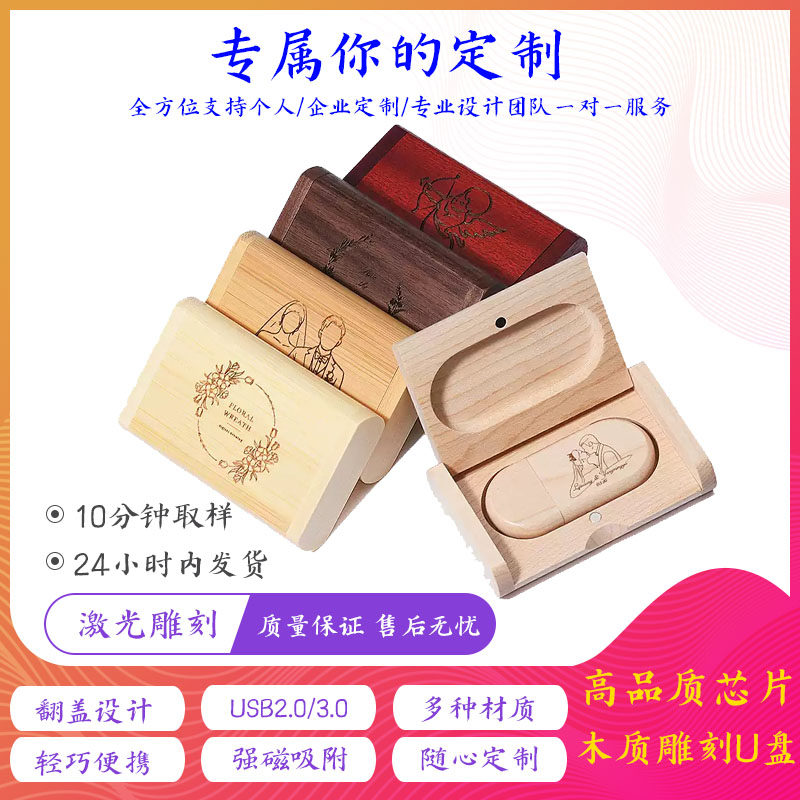 木质商务婚庆企业单位公司个人礼品8G16G32G定制logo刻字木头优盘
