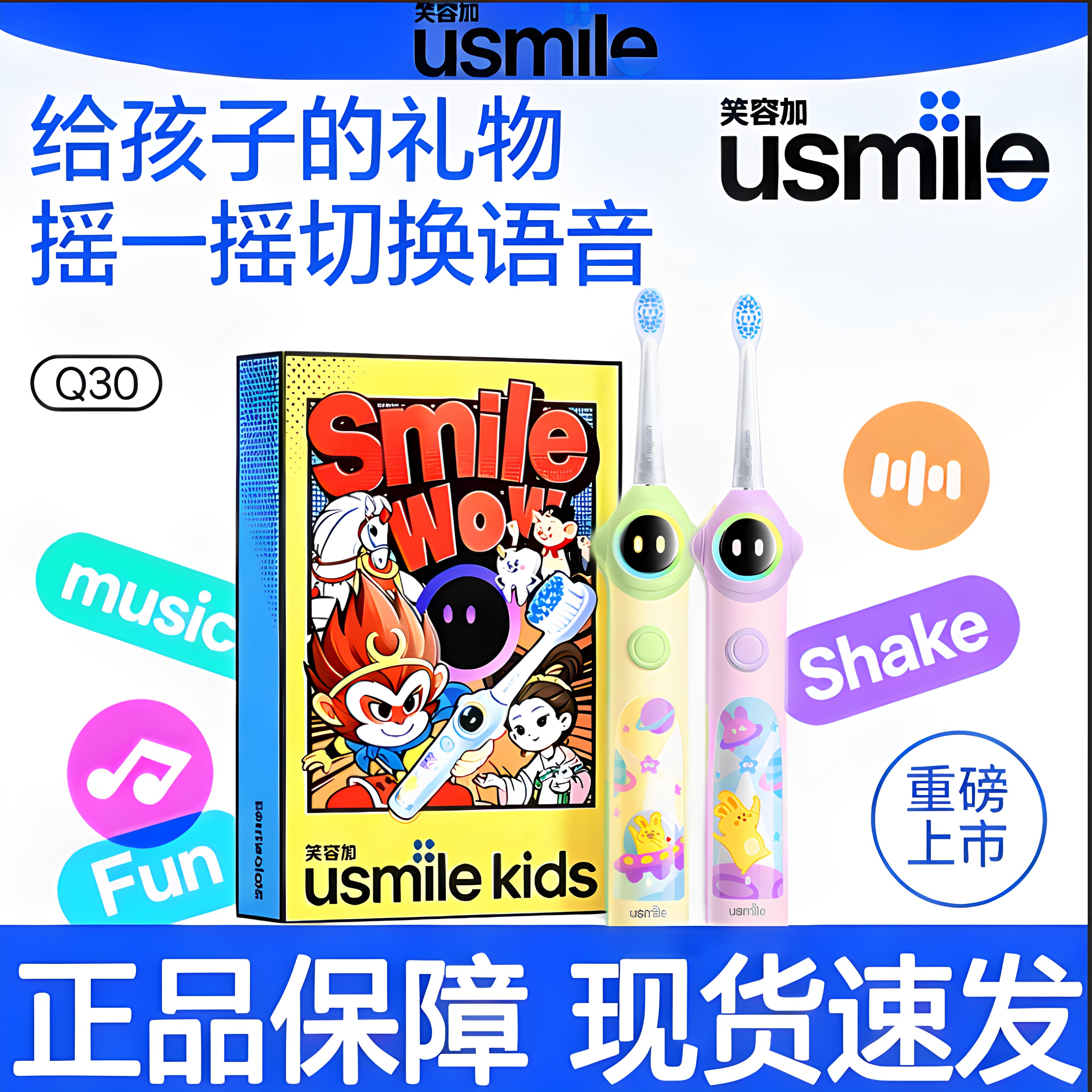 笑容加usmile儿童电动牙刷语音3至12岁小孩换牙礼物全自动Q20/Q30