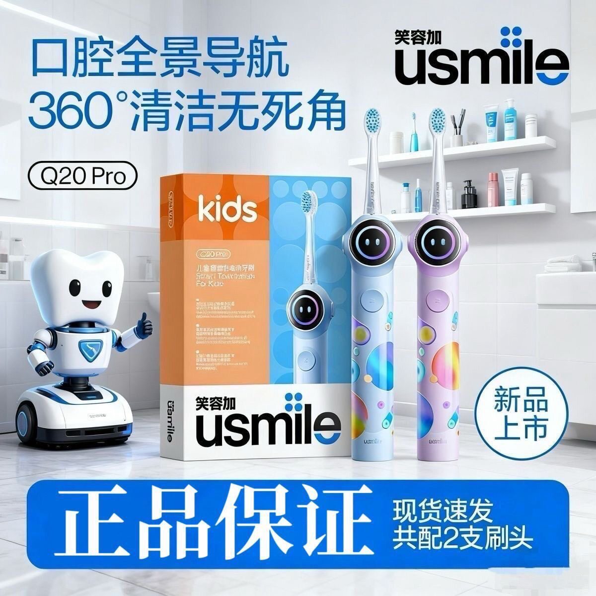 笑容加usmile儿童电动牙刷语音提醒3到6到12岁换牙专用礼物Q20Pro