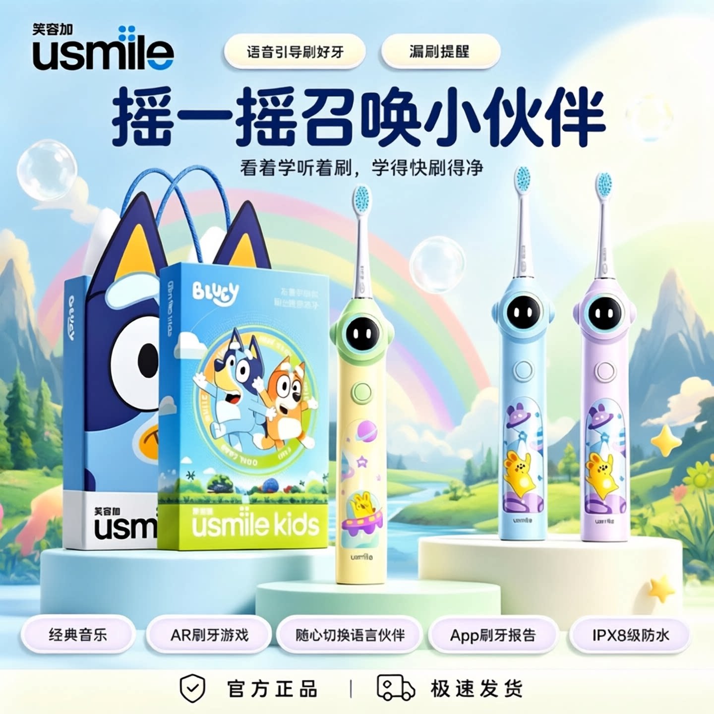 笑容加usmile儿童电动牙刷语音会说话3到15岁专用生日礼物Q20Q30图片