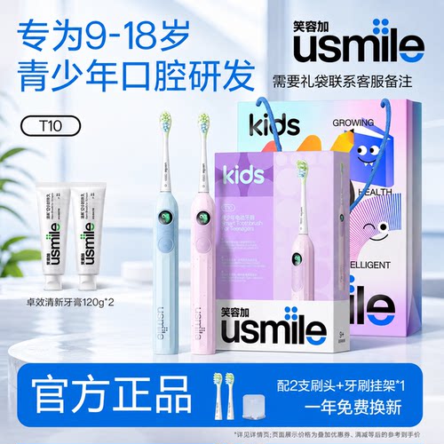 笑容加usmile青少年电动牙刷智能语音提醒声波学生开学礼物T10