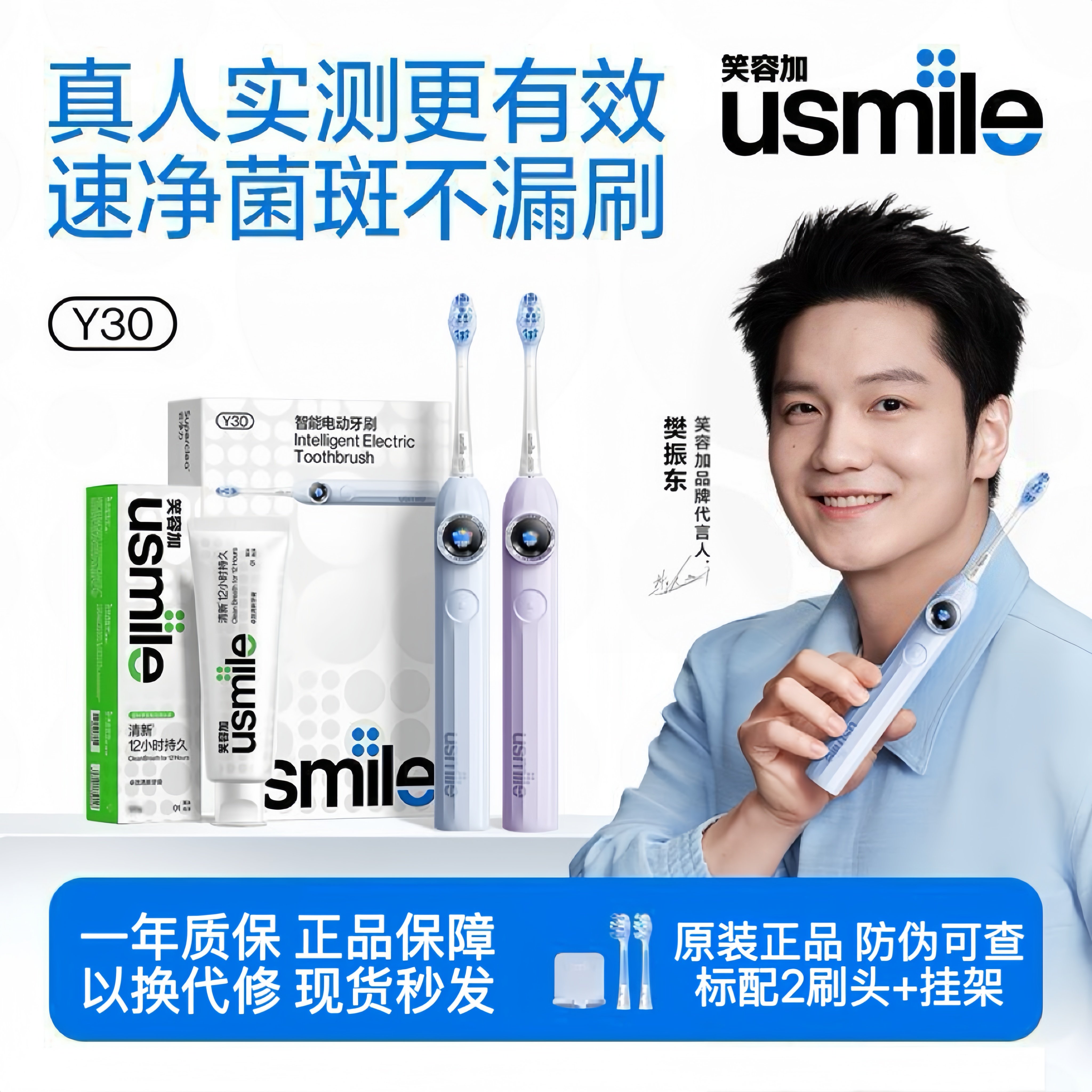 usmileY30S电动牙刷情侣套装