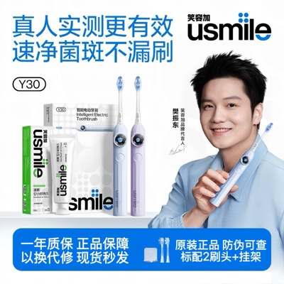 usmileY30S电动牙刷情侣套装