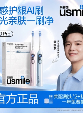 usmile笑容加Y30PRO/Y30电动牙刷成人男女智能情侣生日毕业送礼物