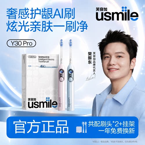 usmile笑容加Y30PRO/Y30电动牙刷