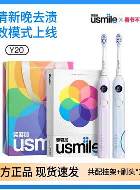 笑容加usmile电动牙刷Y20/Y20PRO/Y30男女士成人情侣款