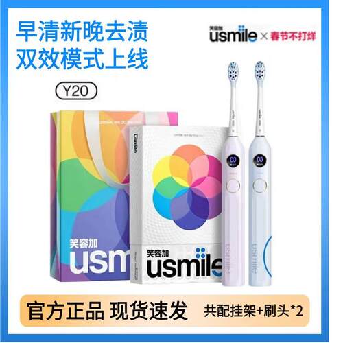 usmile笑容加Y20成人款电动牙刷