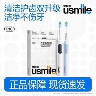 usmile笑容加电动牙刷P10男女成人情侣款全自动智能声波牙刷礼盒