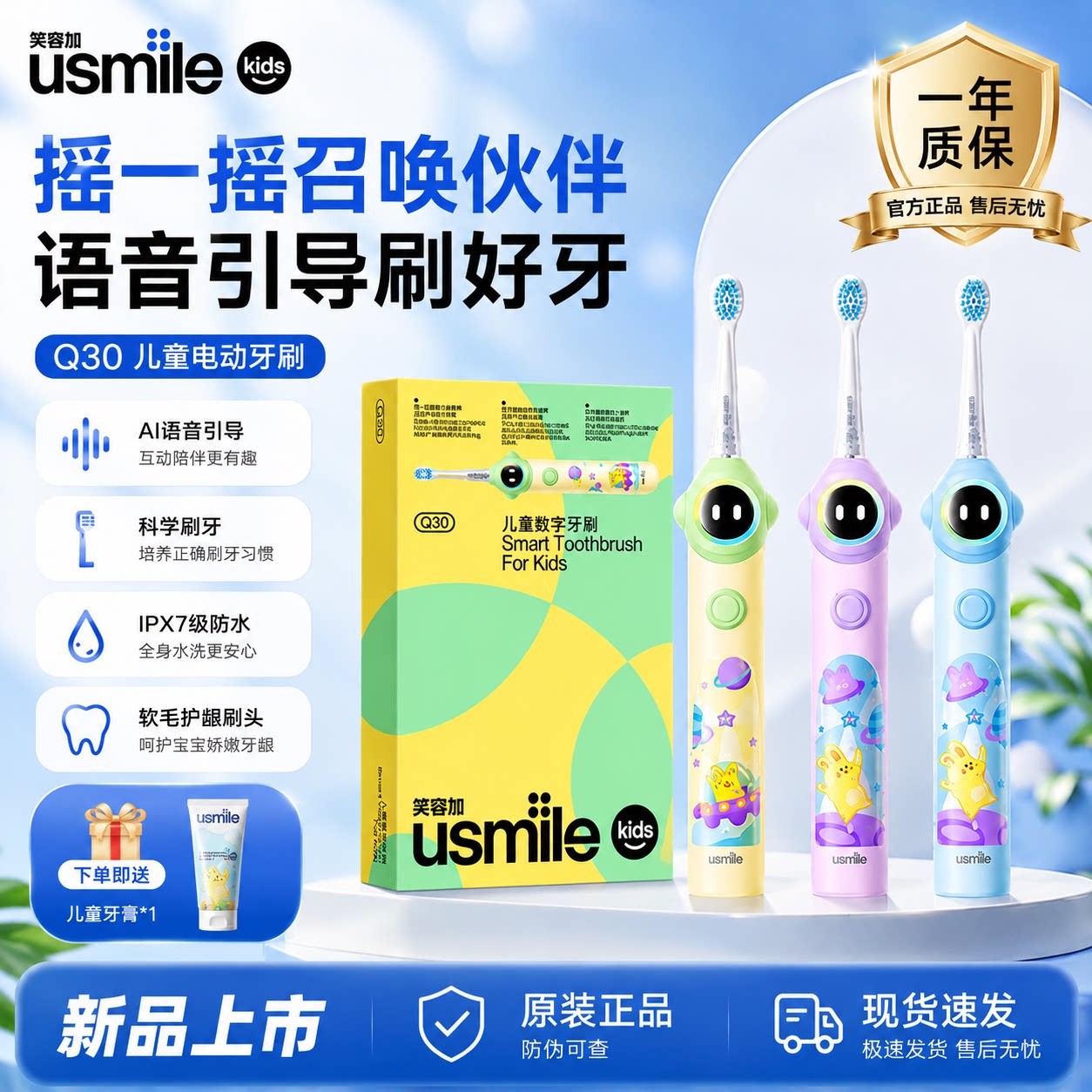 usmile笑容加儿童电动牙刷Q20/30