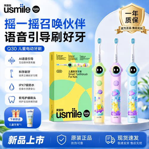 usmile笑容加儿童电动牙刷Q20/30