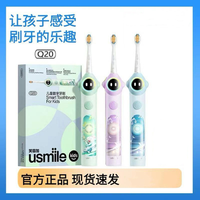 笑容加usmileQ20儿童电动牙刷