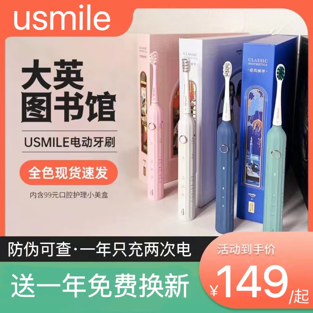 usmile成人充电式罗马柱电动牙刷