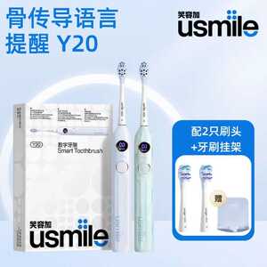 usmile笑容加电动牙刷Y20骨传导语音男女成人情侣款提醒智能Y系列