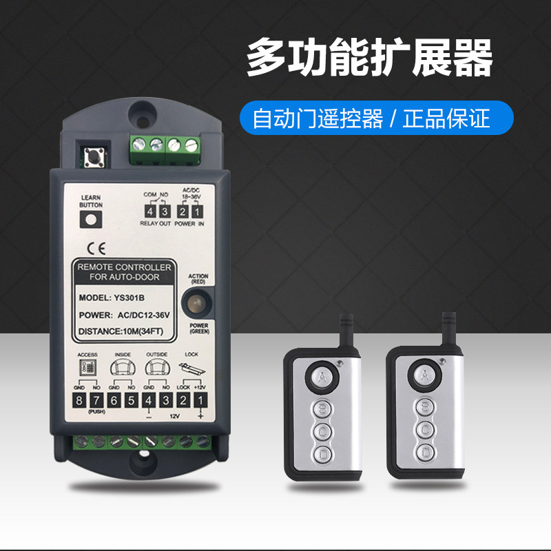 自动门多功能扩展器感应门遥控器电动平移门禁模块控制器松下通用
