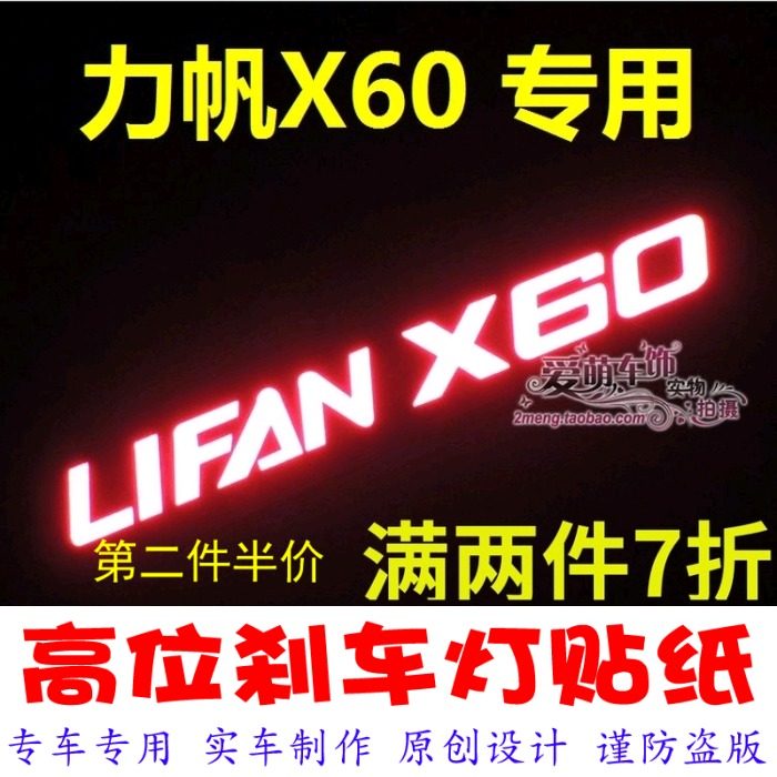 力帆x50x60适用高位刹车灯贴纸汽车用品装饰贴仿碳纤维个性车贴
