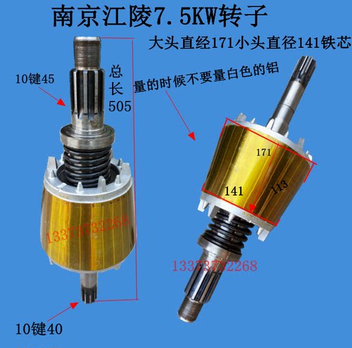 老式南京江陵7.5KW锥形电机转子 ZD41-4 7 .5KW电动葫芦电机转子