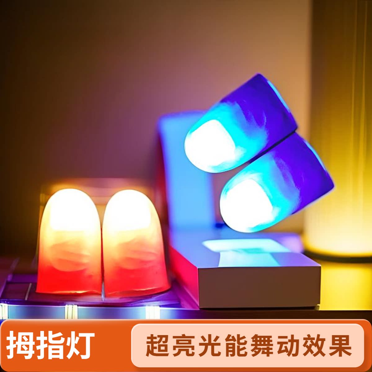 年货新品夜景魔术表演手指灯儿童发光玩具