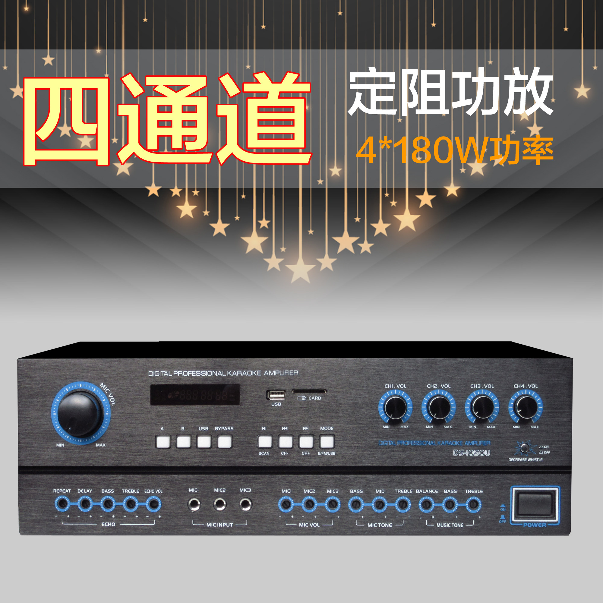 威多尔DS-1051U舞台会议卡拉OK四通道USB蓝牙定阻功放机一体机