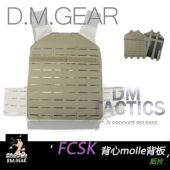 DMGear FCSK战术背心配件 黑色molle挂载背板