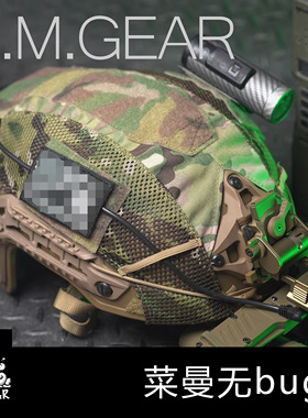 DMgear洛威讯 Caiman无BUG款战术头盔保护罩网面迷彩防IR头盔配件