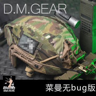 DMgear洛威讯 Caiman无BUG款战术头盔保护罩网面迷彩防IR头盔配件