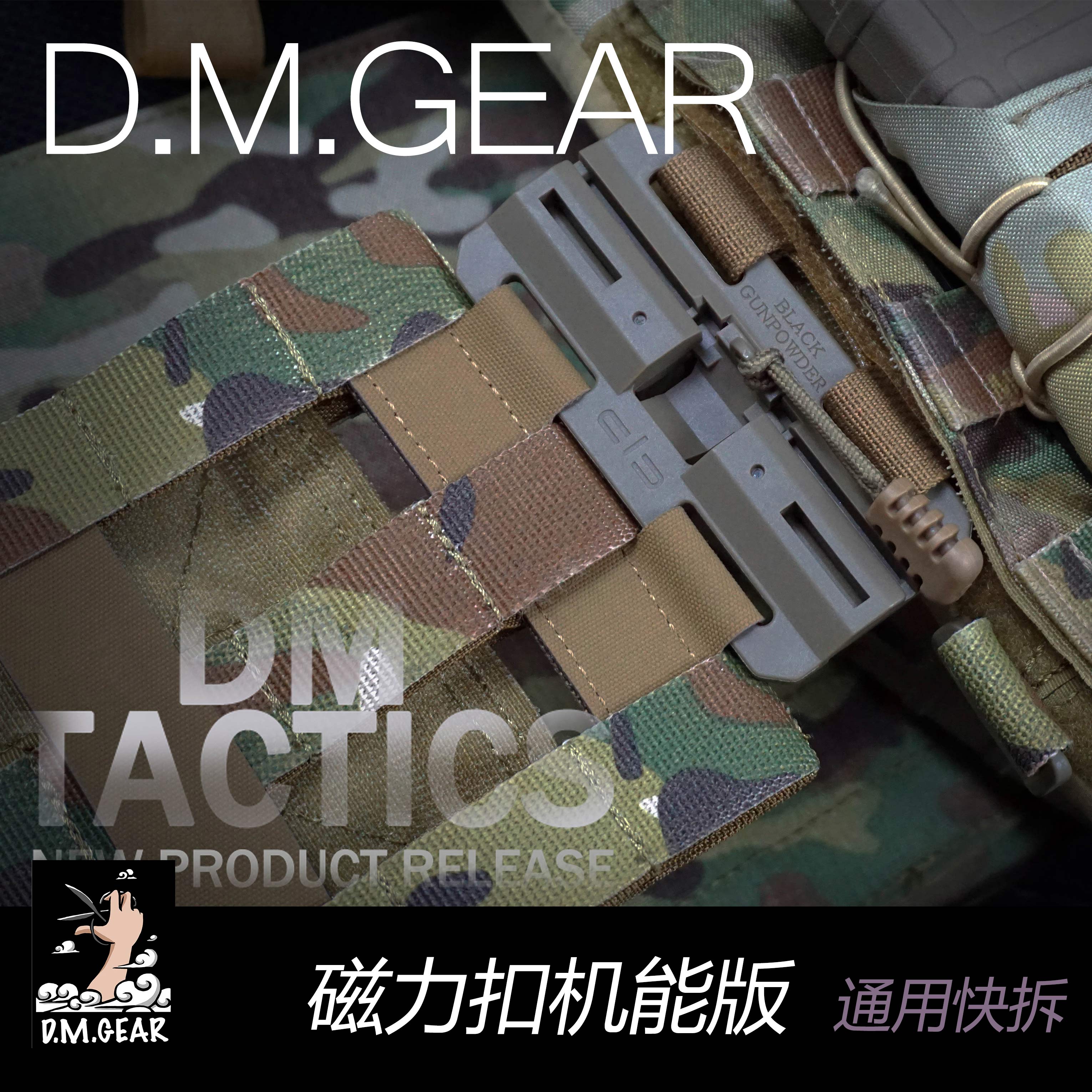 DMGear磁力扣战术背心通用快拆