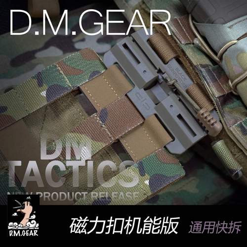 DMGear磁力扣战术背心通用快拆