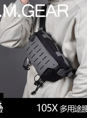 DMgear 105X多用途腰包 机能包 多形态挎包 通勤 附件包