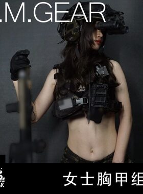 DMgear小型战术背心 武装娘女生性感胸甲套装 比基尼盔甲 cosplay
