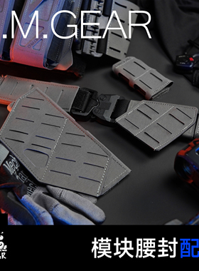 DMGear TrainTac战术列车 模块腰封 激光切割多功能molle快拆腰带