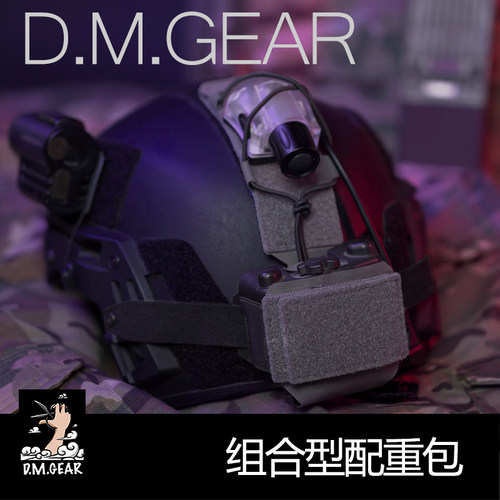 dmgear多毛附件包电池配重包