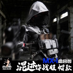 DMgear原创'混迹'帽子款袖服MX-1胸挂组合轻量化户外军迷战术胸挂