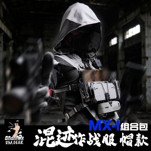 DMgear帽子款袖服MX-1胸挂组合