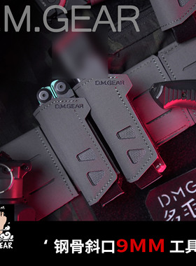 DMGear  斜口9MM多功能工具包 迷彩快拔套 工具套 molle 副包