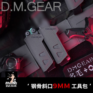 副包 迷彩快拔套 molle 工具套 DMGear 斜口9MM多功能工具包