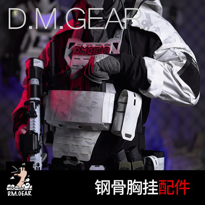 DMgear钢骨胸挂配件胸挂包背带