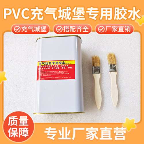 儿童充气城堡胶水蹦蹦床滑梯沙池淘气堡室外大型PVC修补材料直销 - 封面