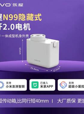 乐屋N99迷你无刷电机开合帘电动轨道小爱同学蓝牙mesh2.0智能遥控
