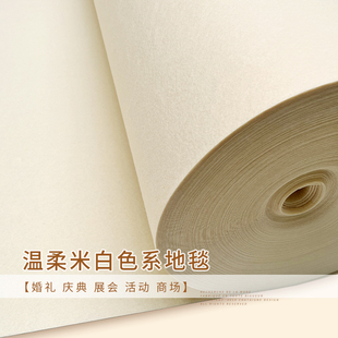 米白色地毯婚庆 婚礼布置米黄色地毯 庆典 t台米白地毯 一次性地