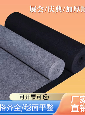 浅灰色黑色拉绒地毯重复使用 展会一次性庆典T台灰色加厚装修防护