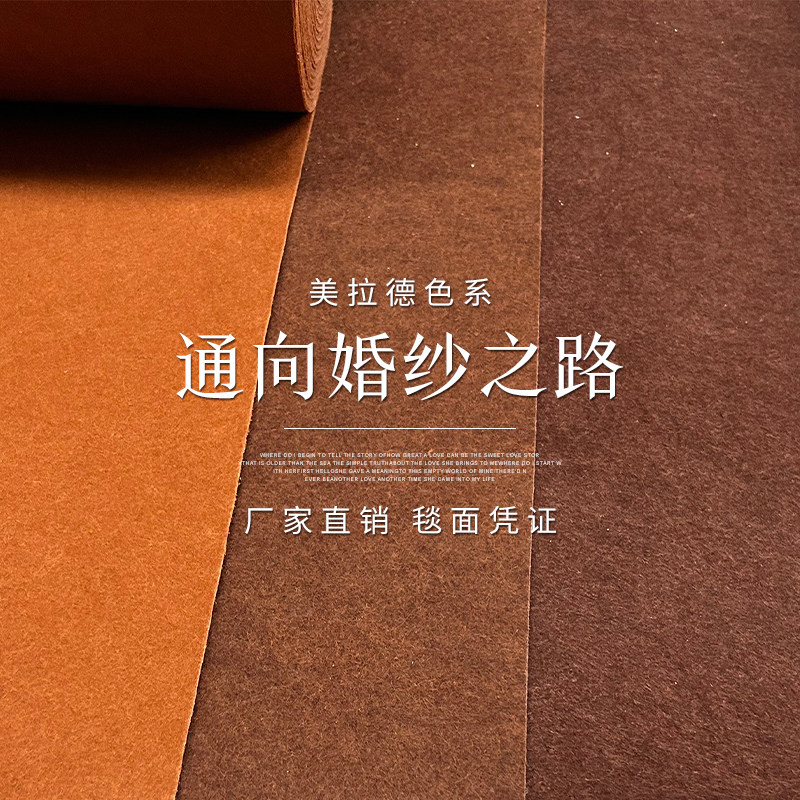 一次性咖啡色地毯 棕色 浅咖色地毯 婚礼舞台地毯 T台地毯棕色